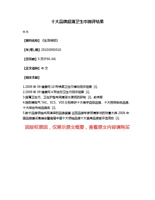 十大品牌超薄卫生巾测评结果