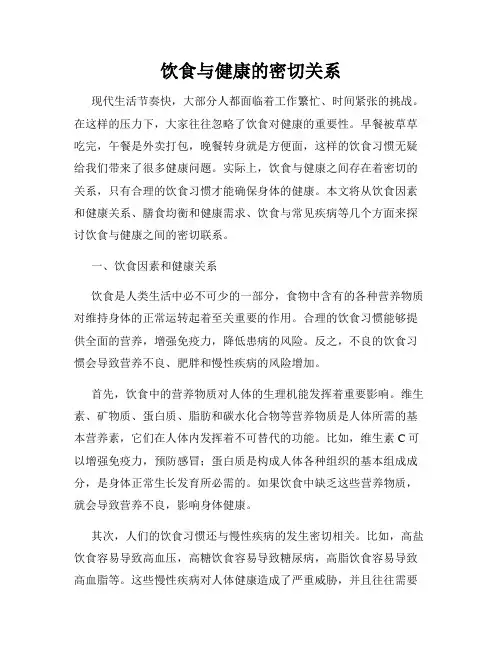 饮食与健康的密切关系