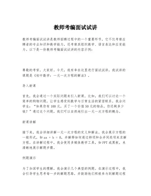 教师考编面试试讲