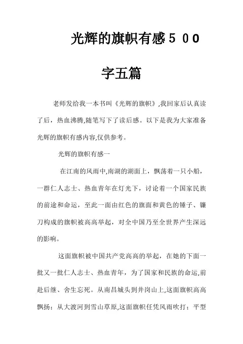 光辉的旗帜有感500字五篇(清风出品)