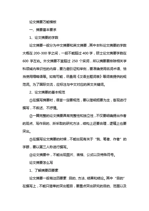论文摘要万能模板