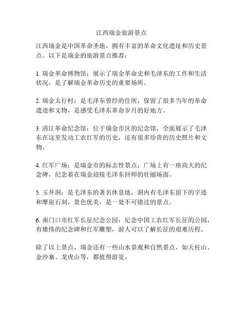 江西瑞金旅游景点