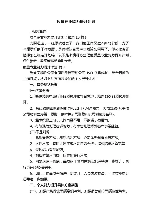 质量专业能力提升计划