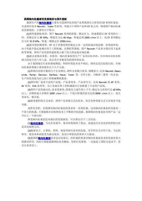 我国轴向柱塞泵的发展现状与国外差距