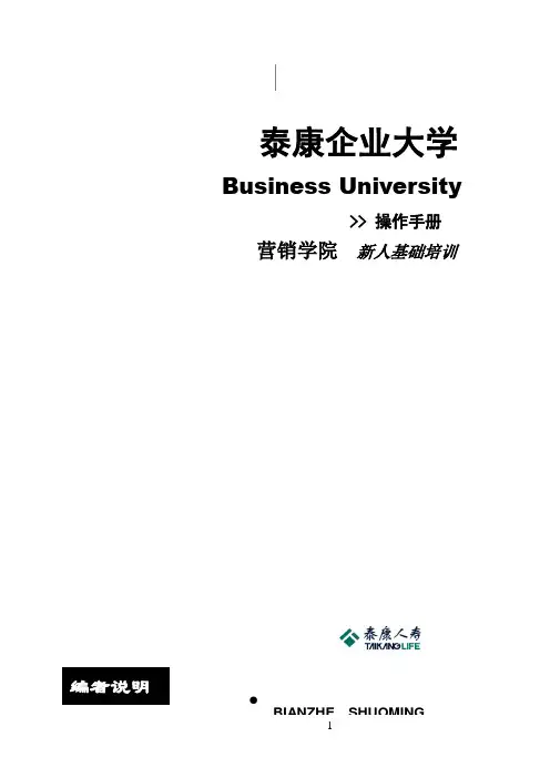 泰康业务人员新人培训操作手册