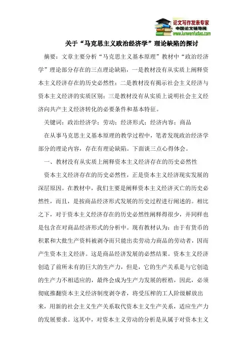 关于“马克思主义政治经济学”理论缺陷的探讨