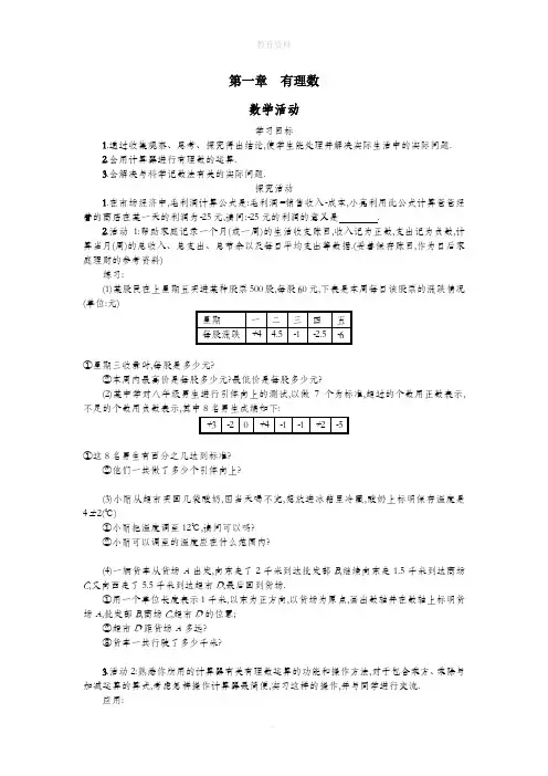 七年级数学上册第一章有理数教学活动学案设计(新版)新人教版 (2)