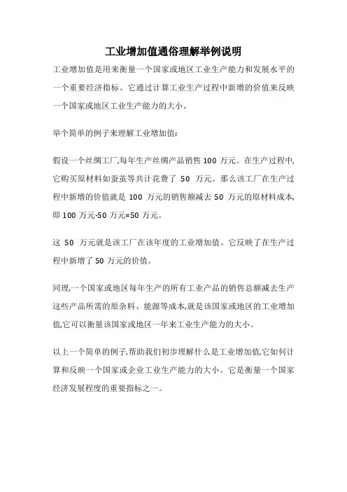 工业增加值通俗理解举例说明