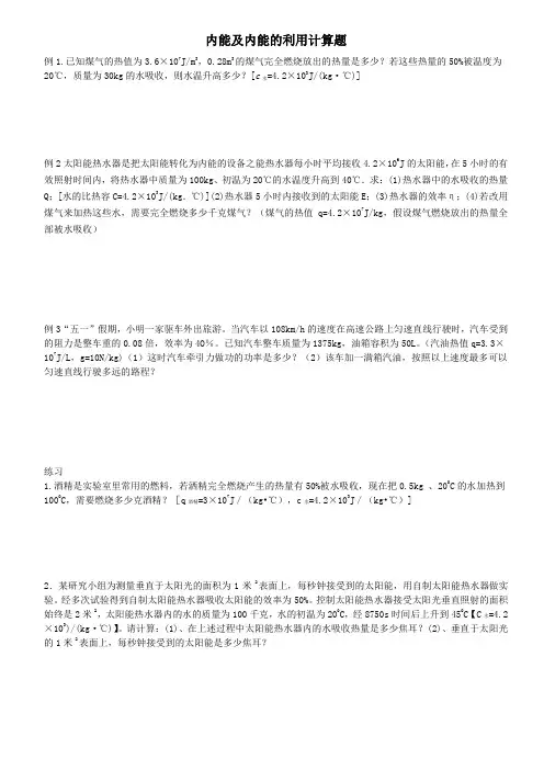 内能及内能的利用计算题