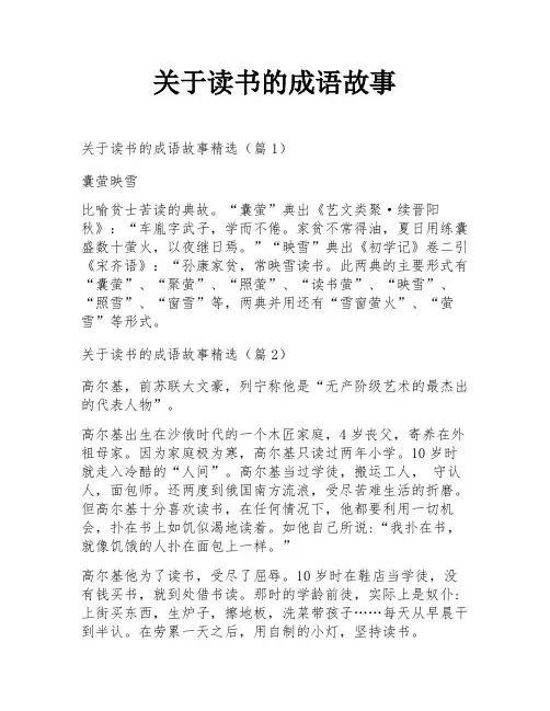 关于读书的成语故事