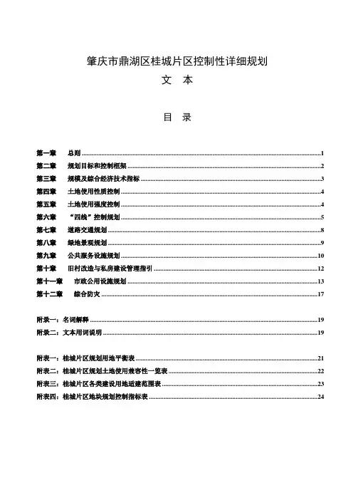 肇庆市鼎湖区桂城街道控制性详细规划