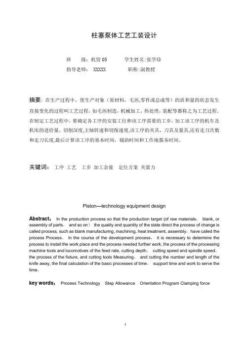 柱塞泵体工艺工装设计说明书