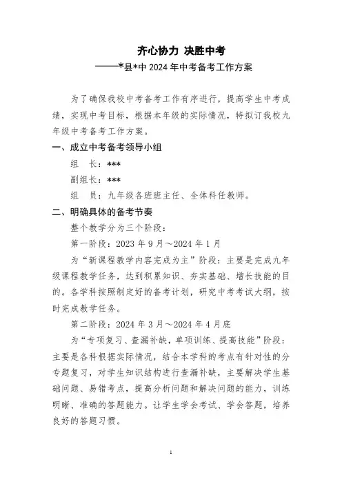 中学2024届九年级中考备考方案(修订中)