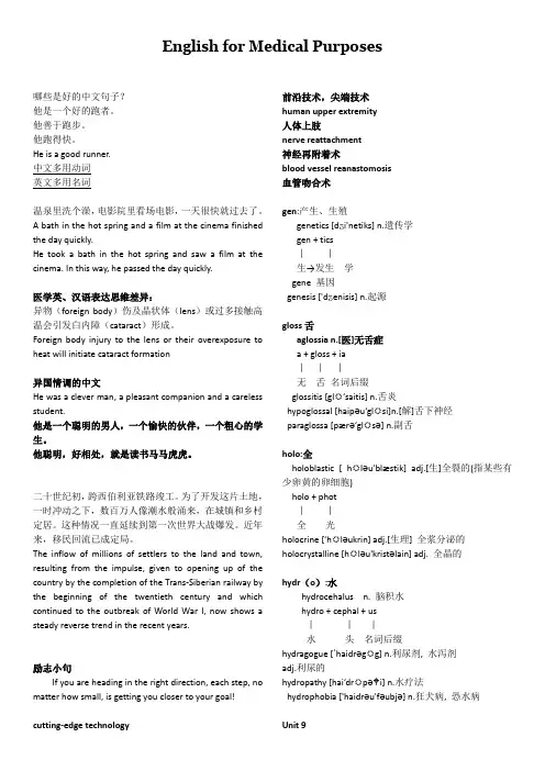 临床医学医学英语笔记+高口笔记-打印版
