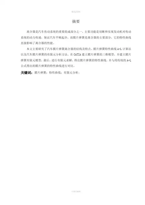 汽车膜片弹簧离合器有限元的设计