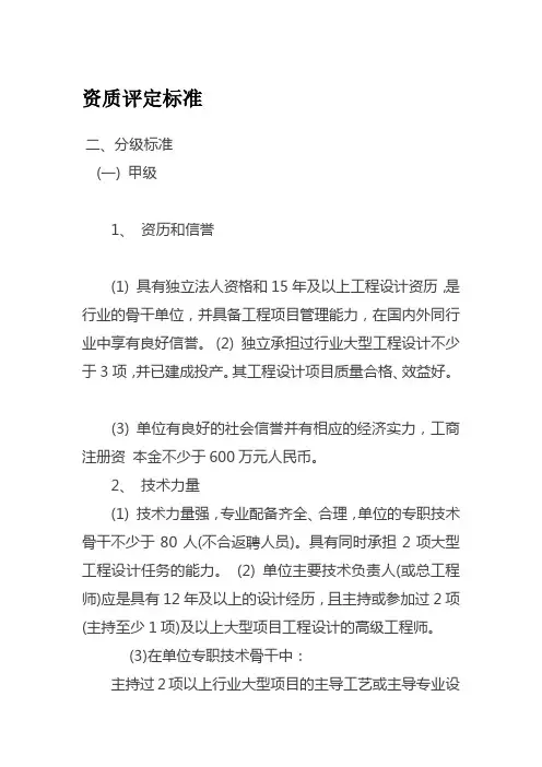 资质评定标准