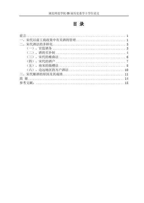 宋代榷酒制度)