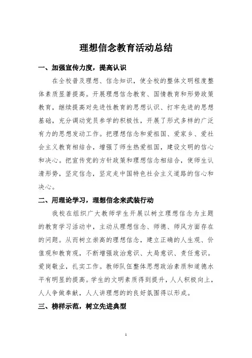 理想信念教育月活动总结