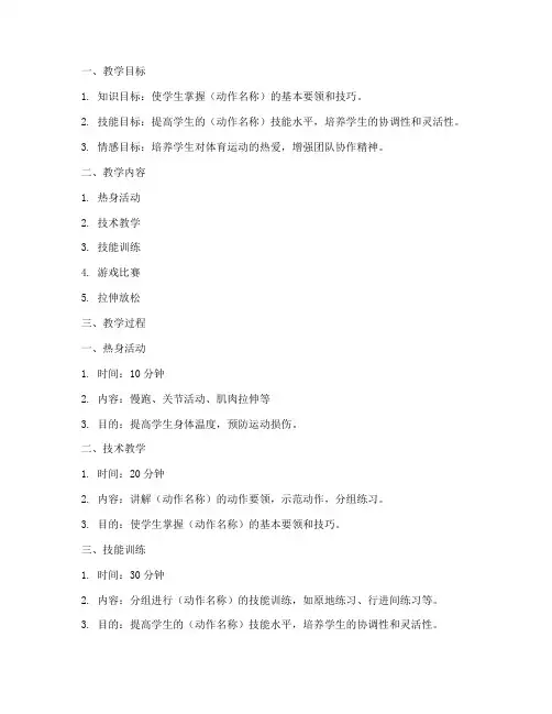 高中体育万能教案模板范文