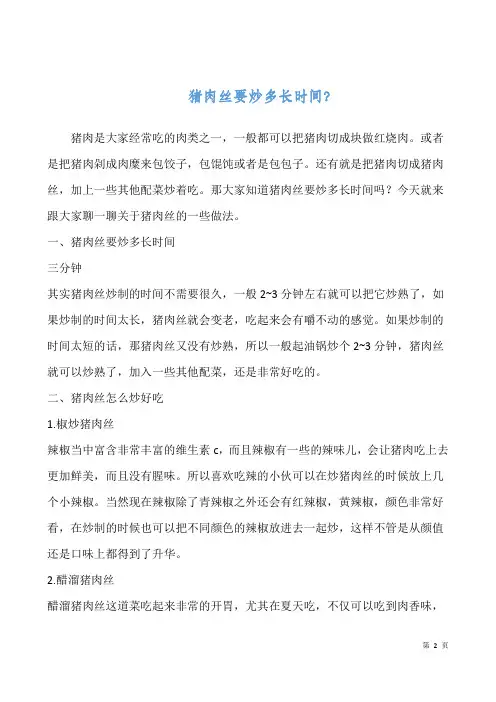 猪肉丝要炒多长时间？