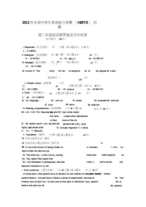 全国中学生英语能力竞赛初赛高二年级组试题答案及听力原文