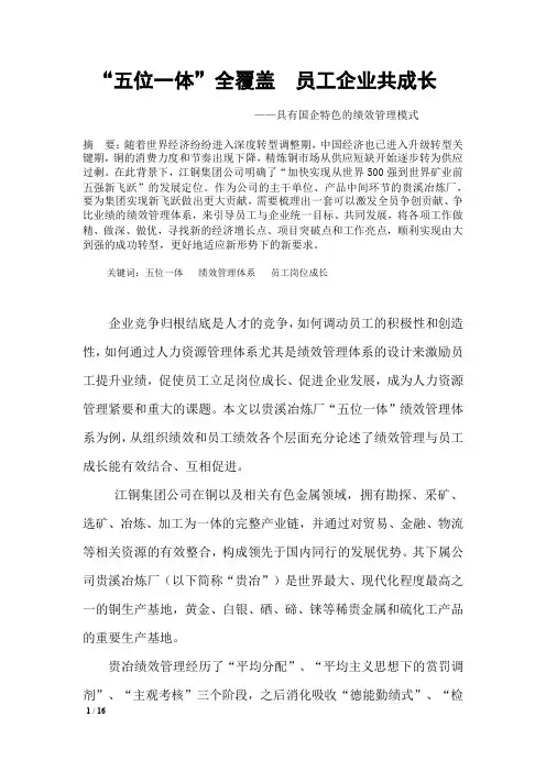“五位一体”全覆盖  员工企业共成长