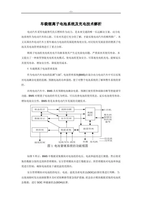 车载锂离子电池系统及充电技术解析