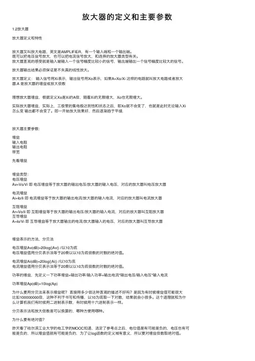 放大器的定义和主要参数