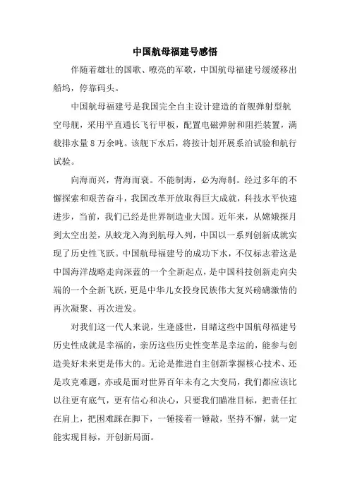 中国航母福建号感悟