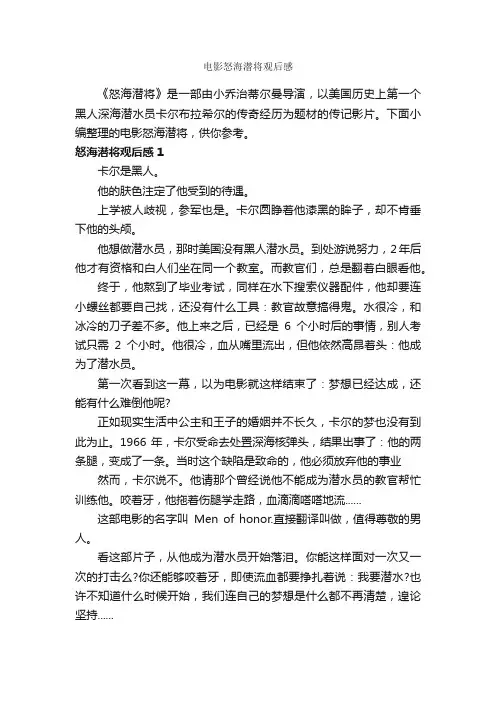 电影怒海潜将观后感_作文1800字_观后感_