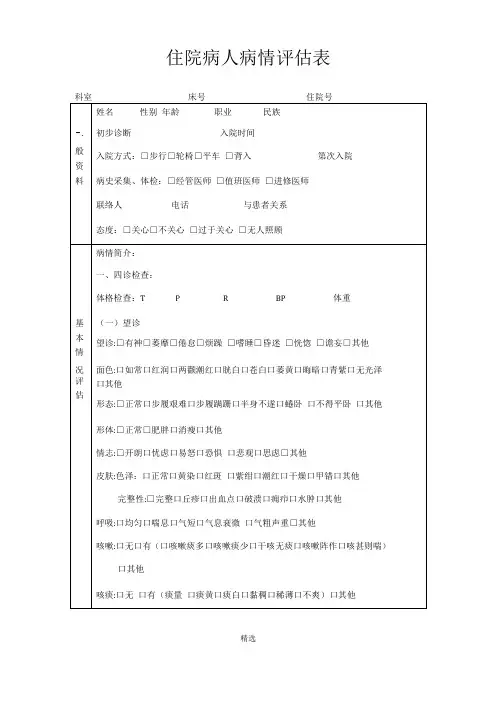 中医住院病人病情评价表
