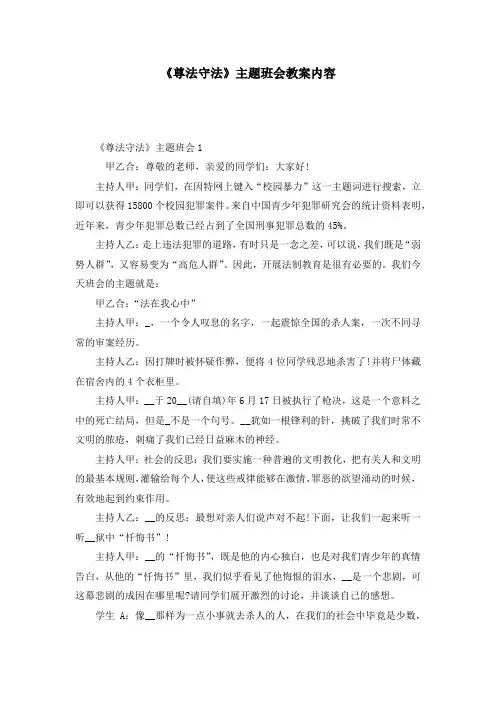 《尊法守法》主题班会教案内容