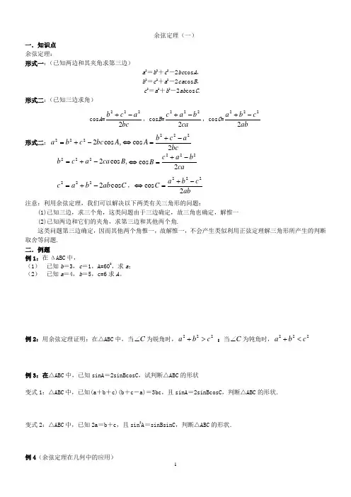 高二数学余弦定理