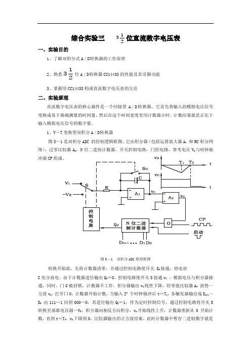 综合实验三    位直流数字电压表      