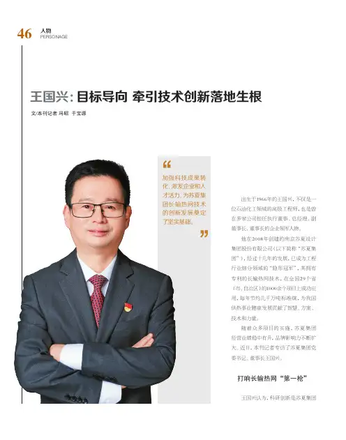 王国兴：目标导向_牵引技术创新落地生根