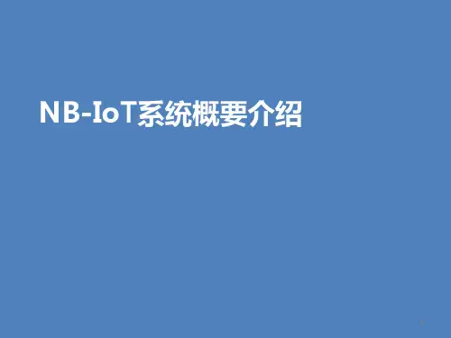 NB-IOT介绍ppt课件