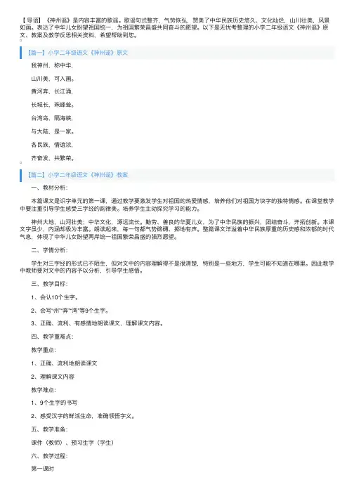 小学二年级语文《神州谣》原文、教案及教学反思