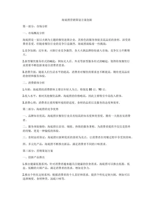 海底捞营销策划方案创新