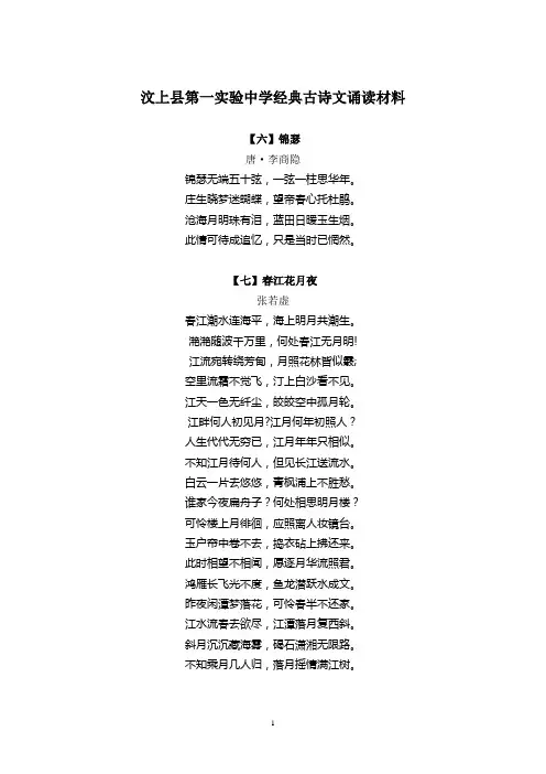 汶上县第一实验中学经典古诗文诵读材料