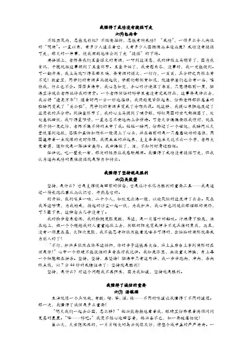 江苏省小升初优秀作文