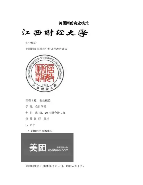 美团网的商业模式
