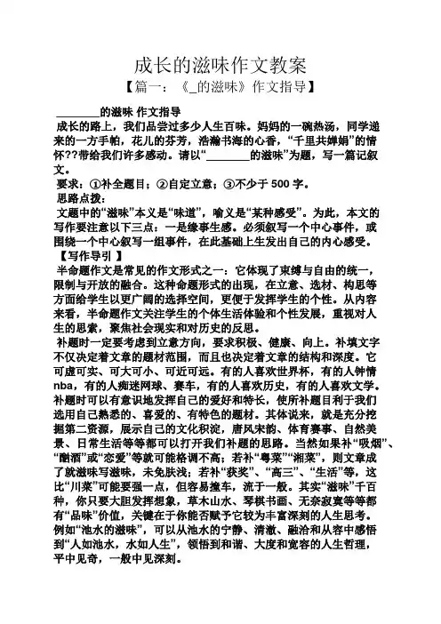 成长的滋味作文教案