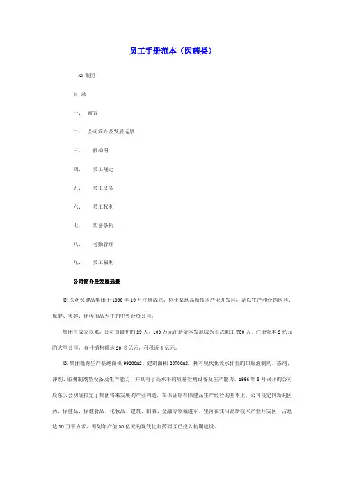 医药企业员工考勤管理手册