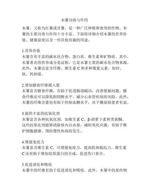 木薯功效与作用