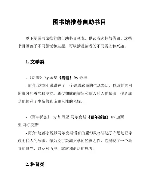 图书馆推荐自助书目
