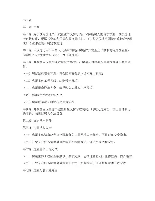 交房标准法律规定(3篇)