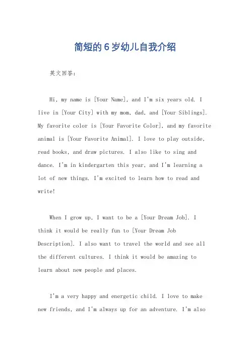简短的6岁幼儿自我介绍
