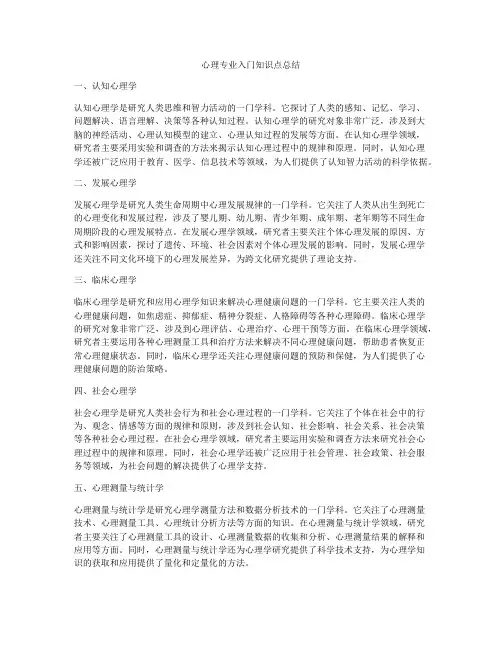 心理专业入门知识点总结