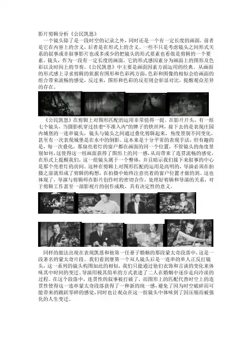 影片剪辑分析带截图《公民凯恩》