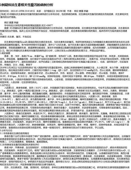 1例疑似抗生素相关性腹泻的病例分析